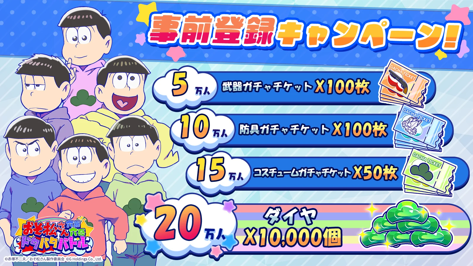 おそ松さん：六喜六憂ドタバタバトル screenshot