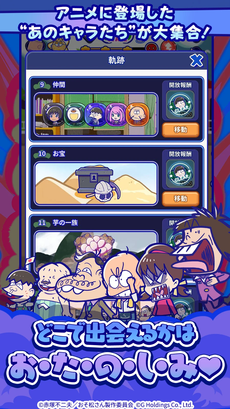 おそ松さん：六喜六憂ドタバタバトル screenshot