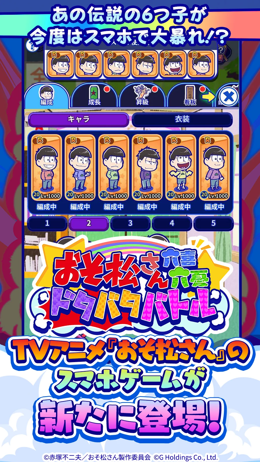 おそ松さん：六喜六憂ドタバタバトル screenshot